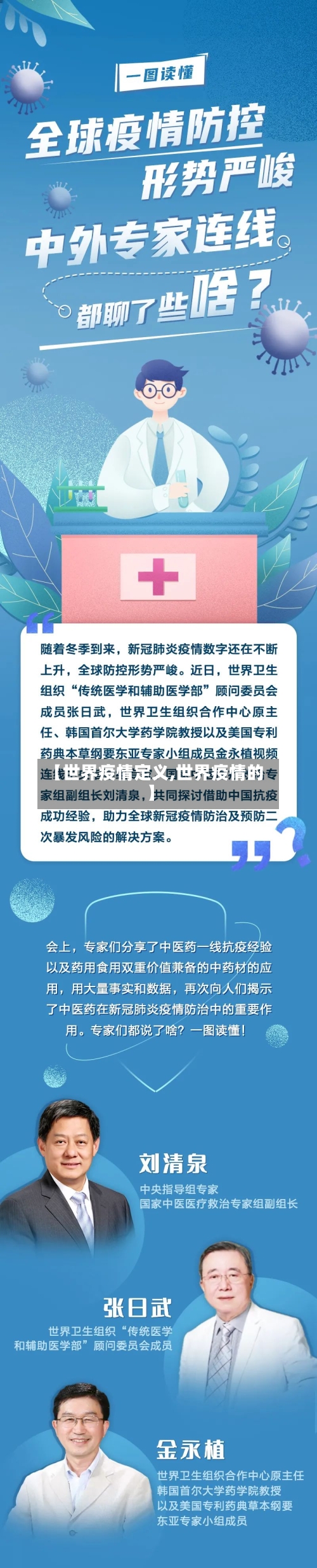 【世界疫情定义,世界疫情的】-第1张图片