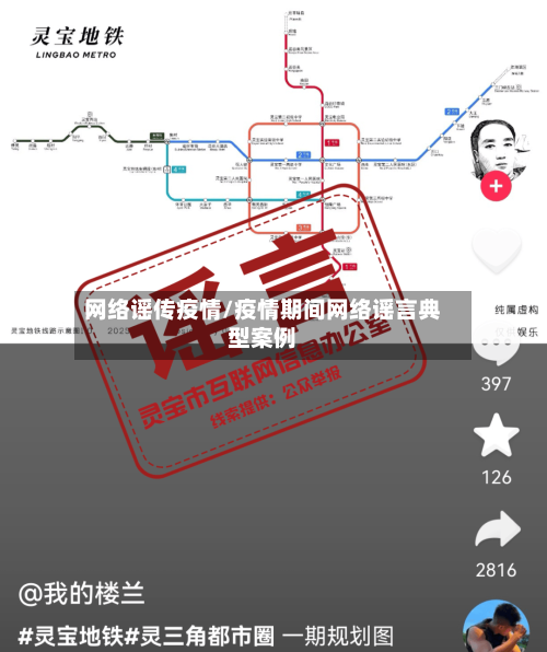 网络谣传疫情/疫情期间网络谣言典型案例-第2张图片