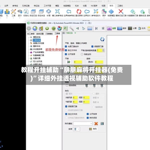 教程开挂辅助“朋朋麻将开挂器(免费)”详细外挂透视辅助软件教程-第2张图片