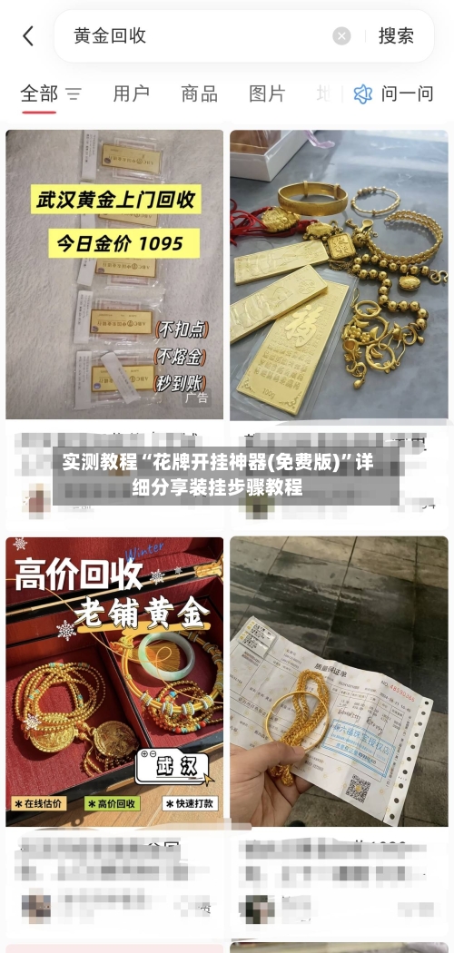 实测教程“花牌开挂神器(免费版)”详细分享装挂步骤教程-第1张图片