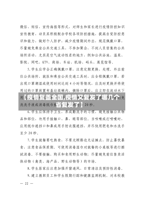 【疫情复盖全国,疫情又复发了哪几个省复发了】-第2张图片