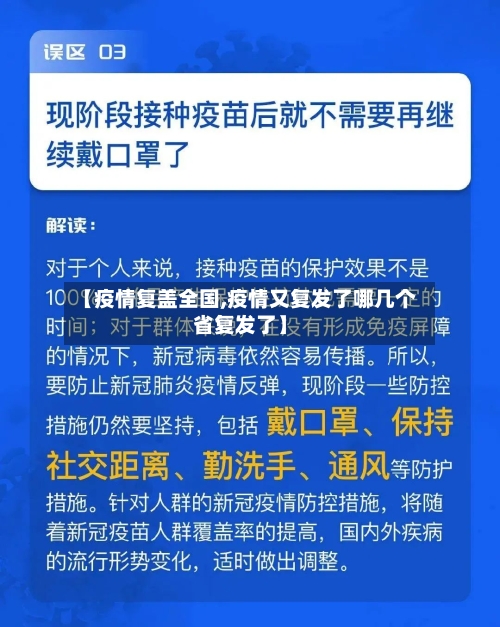 【疫情复盖全国,疫情又复发了哪几个省复发了】-第3张图片