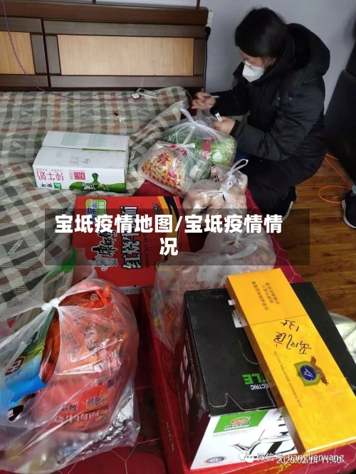 宝坻疫情地图/宝坻疫情情况-第3张图片