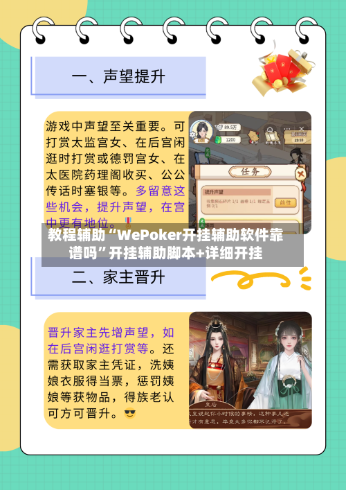 教程辅助“WePoker开挂辅助软件靠谱吗”开挂辅助脚本+详细开挂-第2张图片