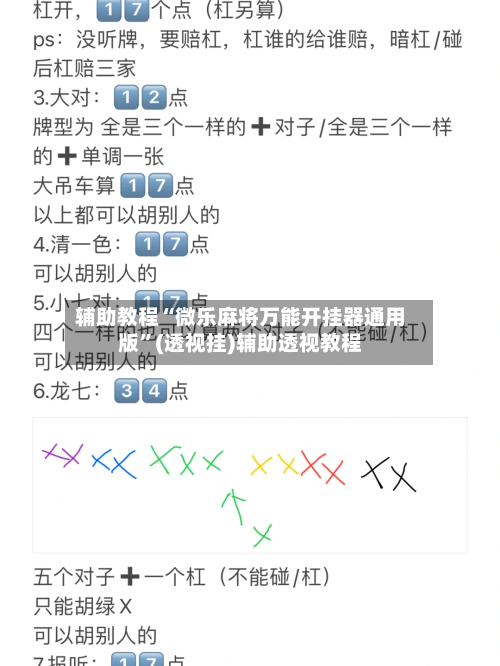 辅助教程“微乐麻将万能开挂器通用版”(透视挂)辅助透视教程-第1张图片