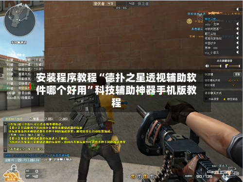 安装程序教程“德扑之星透视辅助软件哪个好用”科技辅助神器手机版教程-第2张图片