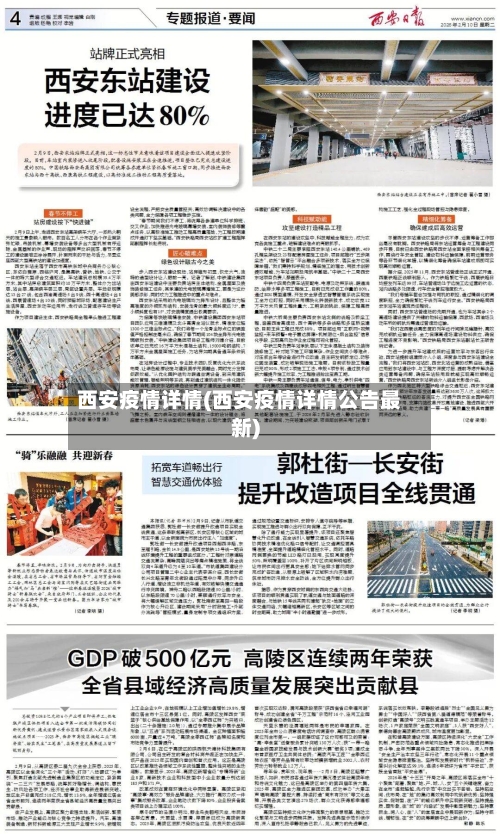 西安疫情详情(西安疫情详情公告最新)-第1张图片