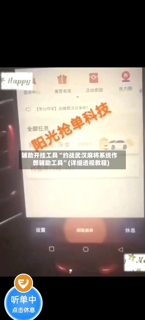 辅助开挂工具“约战武汉麻将系统作弊辅助工具”(详细透视教程)-第2张图片