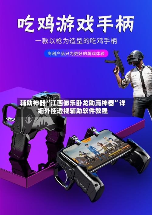辅助神器“江西微乐卧龙助赢神器”详细外挂透视辅助软件教程-第2张图片