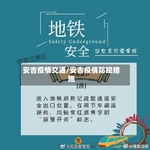 安吉疫情交通/安吉疫情防控措施-第1张图片