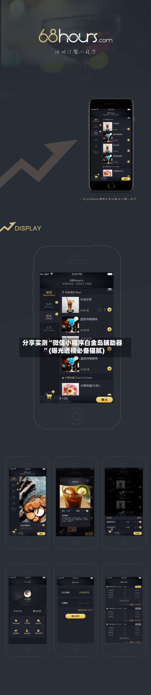 分享实测“微信小程序白金岛辅助器	”(曝光透视必备猫腻)-第1张图片