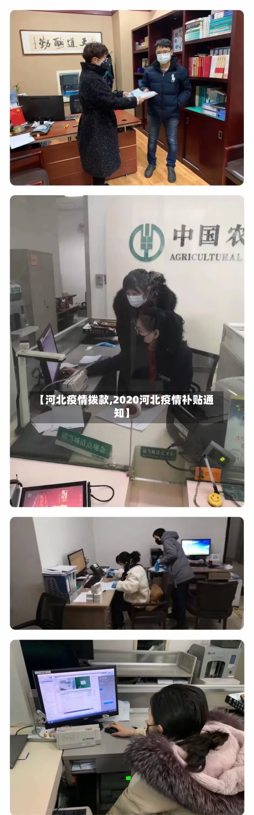 【河北疫情拨款,2020河北疫情补贴通知】-第3张图片