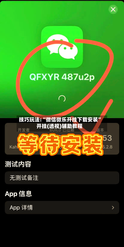 技巧玩法:“微信微乐开挂下载安装”开挂(透视)辅助教程-第1张图片