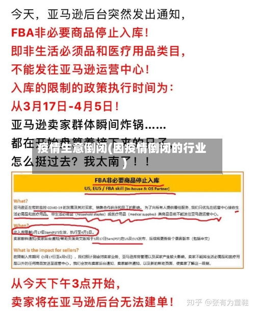 疫情生意倒闭(因疫情倒闭的行业)-第2张图片