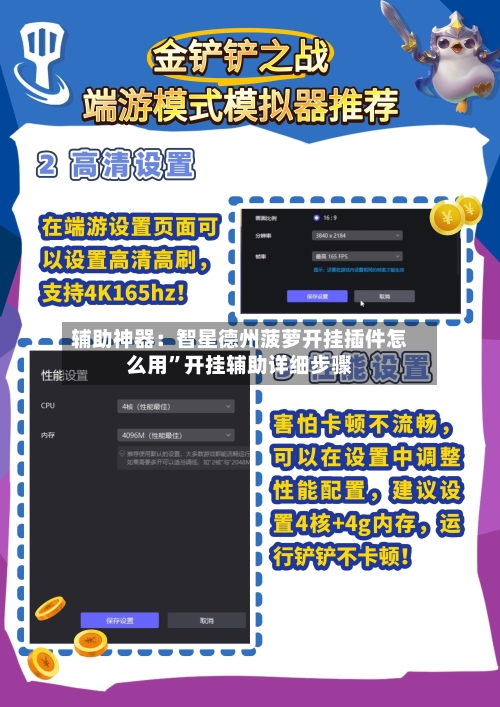 辅助神器：智星德州菠萝开挂插件怎么用	”开挂辅助详细步骤-第2张图片
