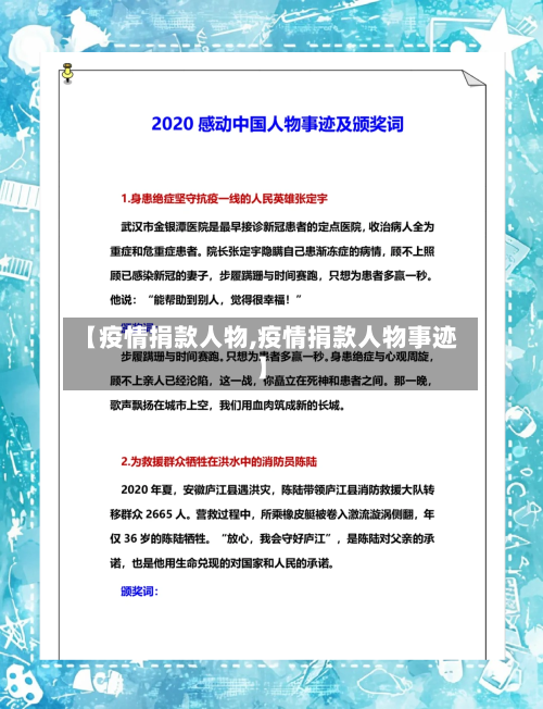 【疫情捐款人物,疫情捐款人物事迹】-第1张图片