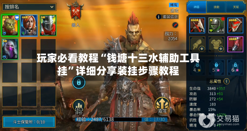 玩家必看教程“钱塘十三水辅助工具挂	”详细分享装挂步骤教程-第2张图片