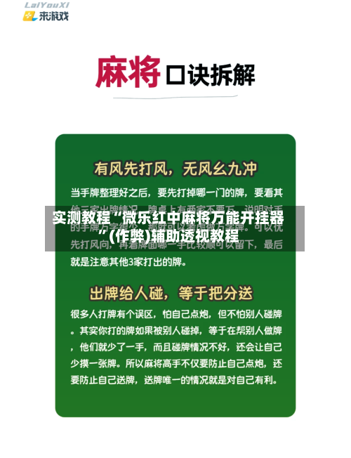 实测教程“微乐红中麻将万能开挂器”(作弊)辅助透视教程-第1张图片
