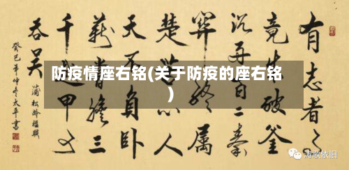 防疫情座右铭(关于防疫的座右铭)-第3张图片