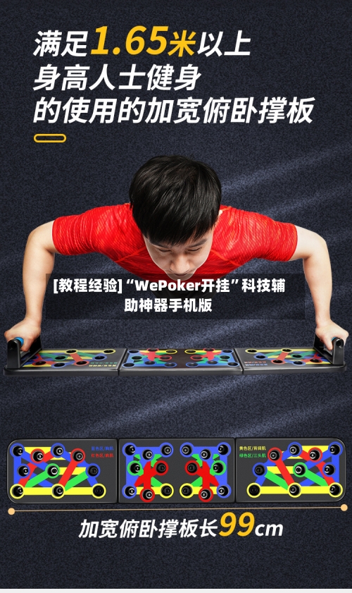 [教程经验]“WePoker开挂”科技辅助神器手机版-第1张图片