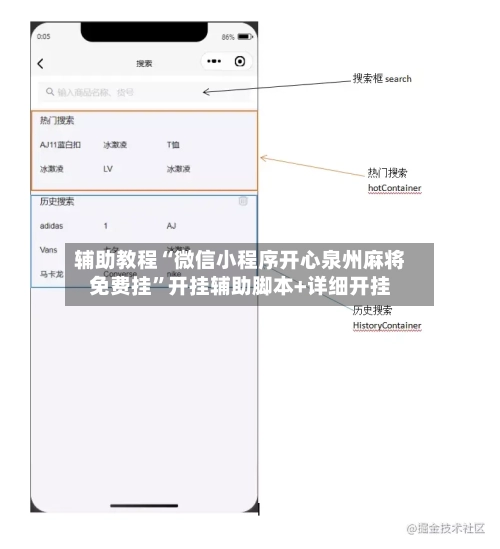 辅助教程“微信小程序开心泉州麻将免费挂	”开挂辅助脚本+详细开挂-第1张图片
