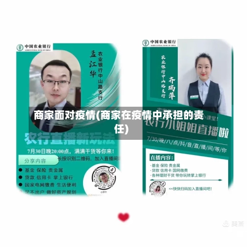商家面对疫情(商家在疫情中承担的责任)-第1张图片