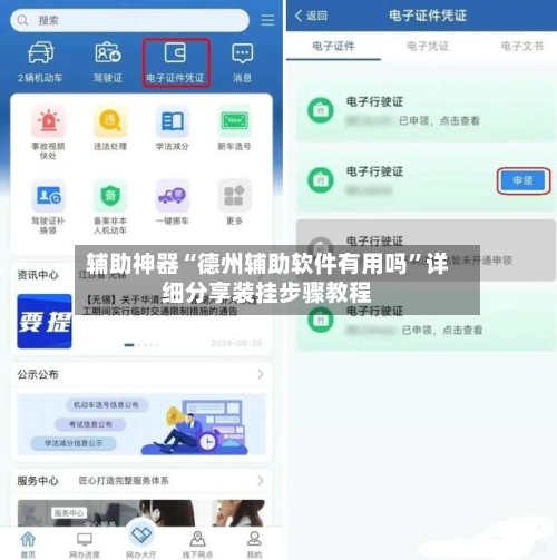 辅助神器“德州辅助软件有用吗	”详细分享装挂步骤教程-第2张图片