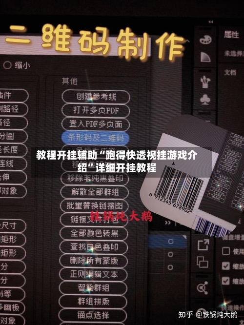 教程开挂辅助“跑得快透视挂游戏介绍”详细开挂教程-第1张图片