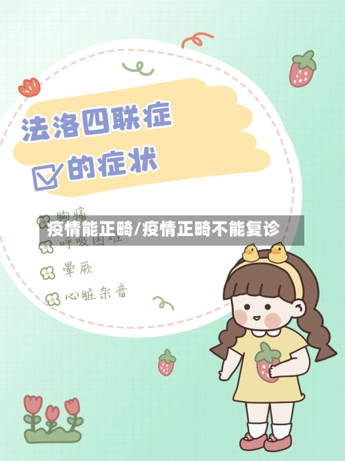 疫情能正畸/疫情正畸不能复诊-第3张图片