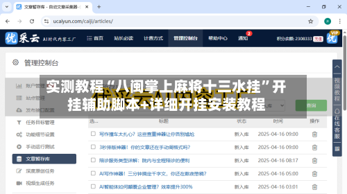 实测教程“八闽掌上麻将十三水挂”开挂辅助脚本+详细开挂安装教程-第1张图片