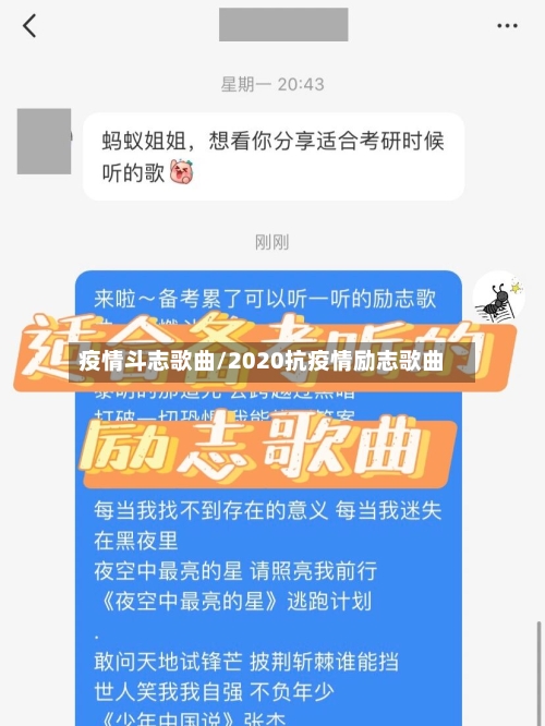 疫情斗志歌曲/2020抗疫情励志歌曲-第2张图片