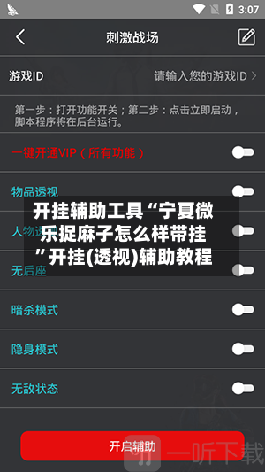 开挂辅助工具“宁夏微乐捉麻子怎么样带挂”开挂(透视)辅助教程-第3张图片