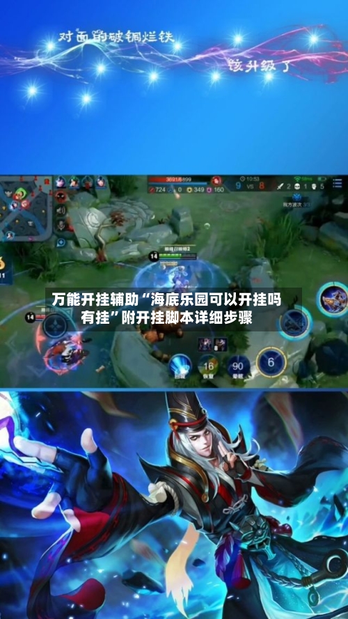 万能开挂辅助“海底乐园可以开挂吗有挂”附开挂脚本详细步骤-第1张图片