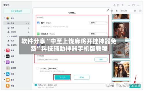 软件分享“中至上饶麻将开挂神器免费”科技辅助神器手机版教程-第1张图片