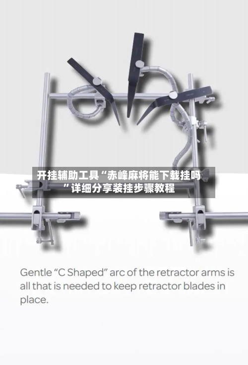 开挂辅助工具“赤峰麻将能下载挂吗”详细分享装挂步骤教程-第3张图片