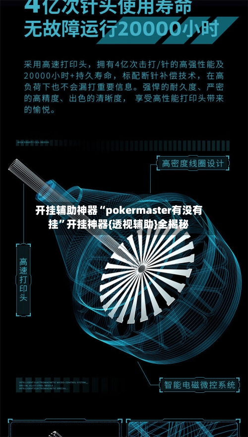 开挂辅助神器“pokermaster有没有挂	”开挂神器{透视辅助}全揭秘-第1张图片