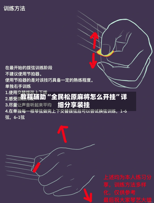 教程辅助“全民松原麻将怎么开挂	”详细分享装挂-第2张图片