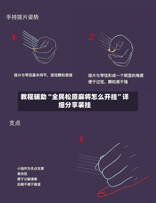 教程辅助“全民松原麻将怎么开挂”详细分享装挂-第1张图片