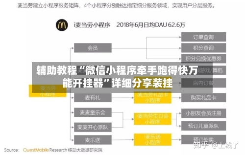 辅助教程“微信小程序牵手跑得快万能开挂器”详细分享装挂-第1张图片