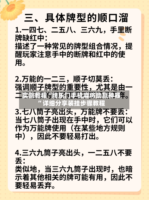 实测教程“牌乐门手机麻将助赢神器”详细分享装挂步骤教程-第1张图片