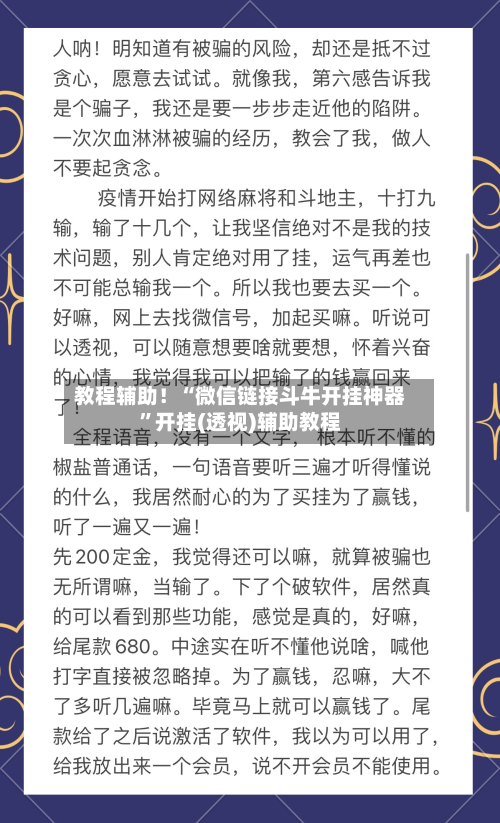 教程辅助！“微信链接斗牛开挂神器	”开挂(透视)辅助教程-第1张图片