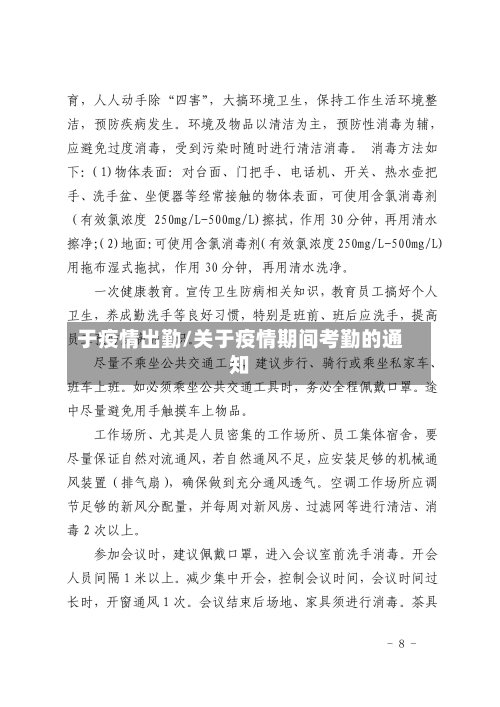 于疫情出勤/关于疫情期间考勤的通知-第2张图片