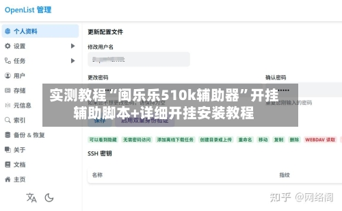 实测教程“闽乐乐510k辅助器”开挂辅助脚本+详细开挂安装教程-第2张图片