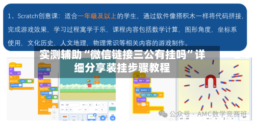 实测辅助“微信链接三公有挂吗”详细分享装挂步骤教程-第2张图片