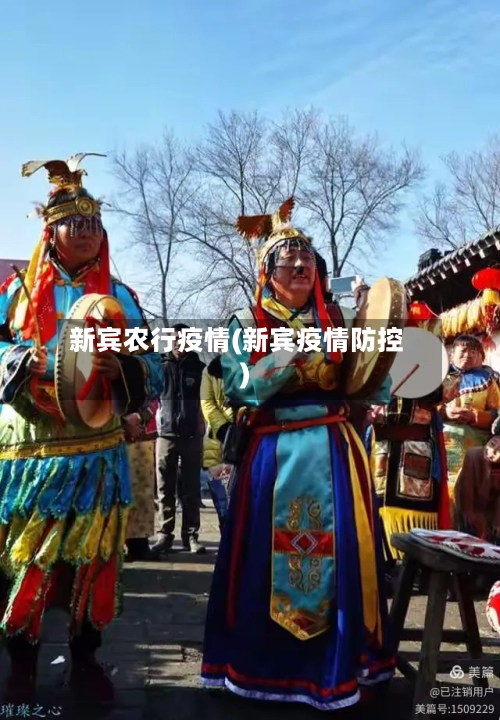 新宾农行疫情(新宾疫情防控)-第2张图片