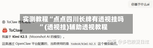 实测教程“点点四川长牌有透视挂吗	”(透视挂)辅助透视教程-第2张图片