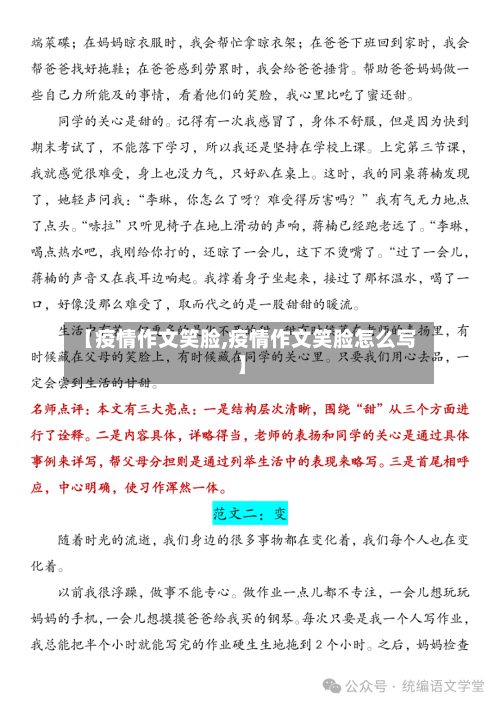 【疫情作文笑脸,疫情作文笑脸怎么写】-第1张图片