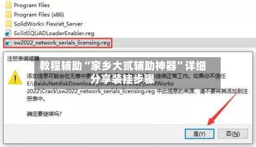 教程辅助“家乡大贰辅助神器”详细分享装挂步骤-第3张图片