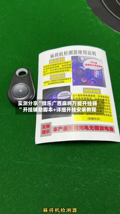 实测分享“微乐广西麻将万能开挂器”开挂辅助脚本+详细开挂安装教程-第1张图片