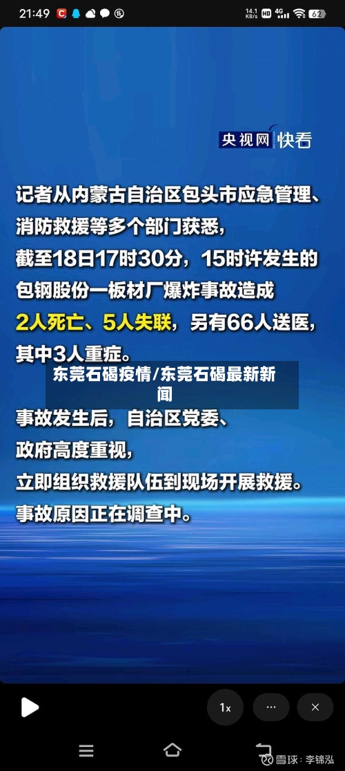 东莞石碣疫情/东莞石碣最新新闻-第2张图片